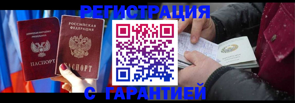 временная прописка в Спасске-Дальнем