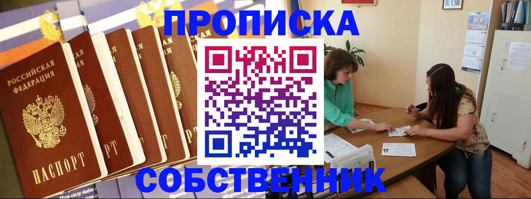 прописка паспорт в Спасске-Дальнем